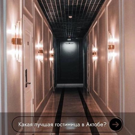Hotel Жомарт Aktobe Zewnętrze zdjęcie